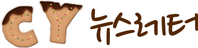 CY뉴스레터